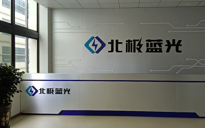 北極藍光（賀州）電子股份有限公司采購我司晉力達1條SMT貼片產(chǎn)線，1條DIP插件產(chǎn)線，用于防雷、安防、消防產(chǎn)品的生產(chǎn)